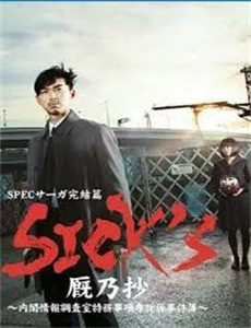 是,大臣 第二季